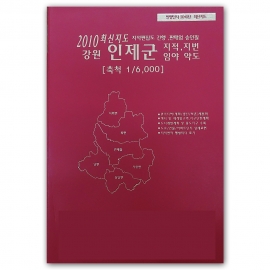 강원도 인제군 지번지도 책자 (2009년 6월 발행)