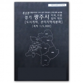경기도 광주시 지번지도 책자 (2009년 4월 발행)