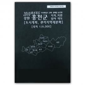 강원도 홍천군 지번지도 책자 (2010년 4월 발행)