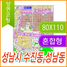 성남시 수진동 성남동 주소지도 (지번, 도로명주소 병행표기) 코팅