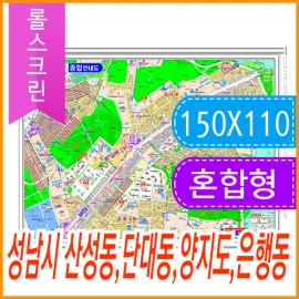 성남시 산성동 단대동 양지도 은행동 주소지도 (지번, 도로명주소 병행표기) 롤스크린 롤스크린 중형