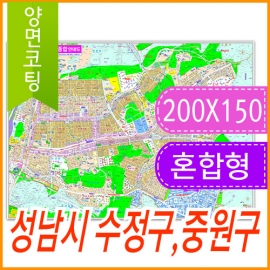 성남시 수정구 중원구 주소지도 (지번, 도로명주소 병행표기) 코팅 (200x150cm)
