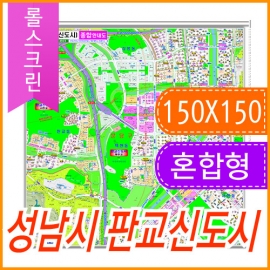 성남시 판교신도시 주소지도 (지번, 도로명주소 병행표기) 롤스크린 (150x150cm)