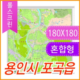 용인시 포곡읍 주소지도 (지번, 도로명주소 병행표기) 롤스크린 (150x200cm)