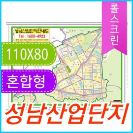 경기도 성남시 산업단지지도 주소지도 (지번, 도로명주소 병행표기) 롤스크린
