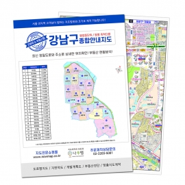강남구지도 행정동별 번지 주소 A3 책자